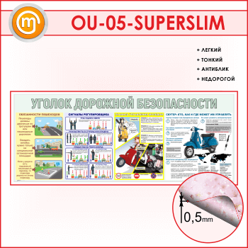     (OU-05-SUPERSLIM)